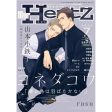 TAIYOH TOSHO ihr HertZ July 2024 BL Magazine JAPAN OFFICIAL For Sale